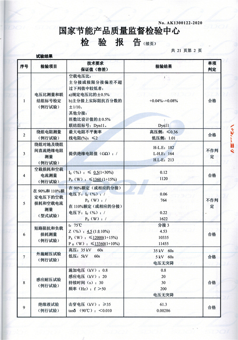高低压试验报告-S11-1250铁山港铁山港铁山港油浸式变压器-2.jpg
